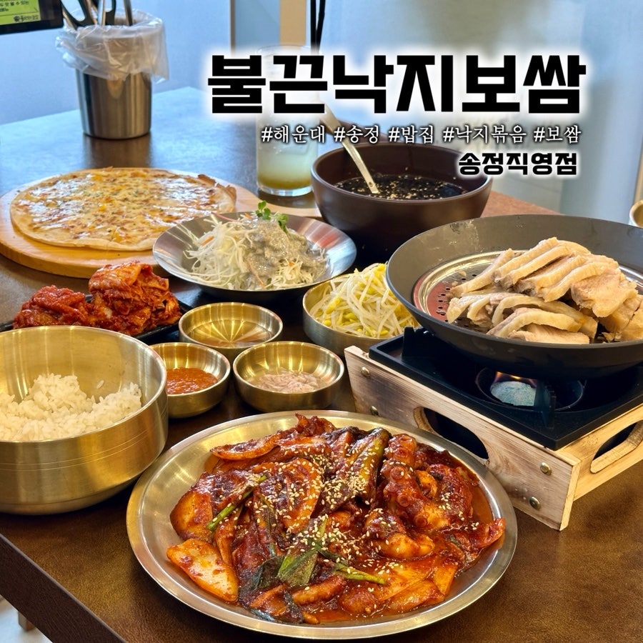 낙지볶음·보쌈·치즈피자와 묵사발, 콩나물 등 밑반찬이 함께 깔린 스페셜 세트