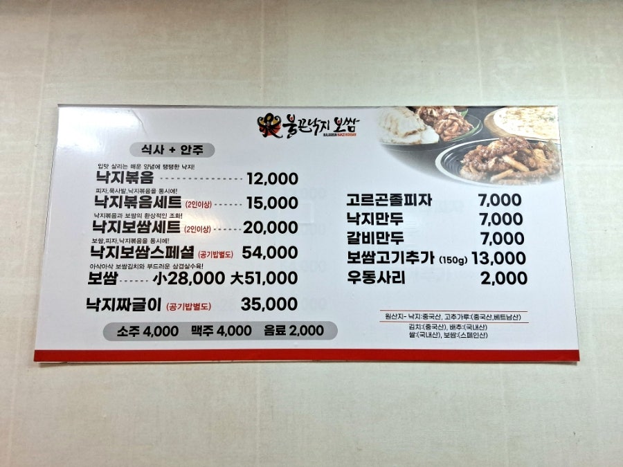 낙지볶음부터 낙지보쌈스페셜, 사이드 메뉴까지 정리된 매장 메뉴판
