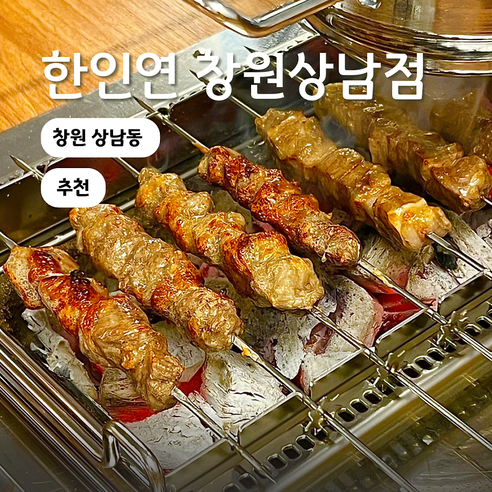 회전 불판 위에서 노릇하게 익어가는 양꼬치
