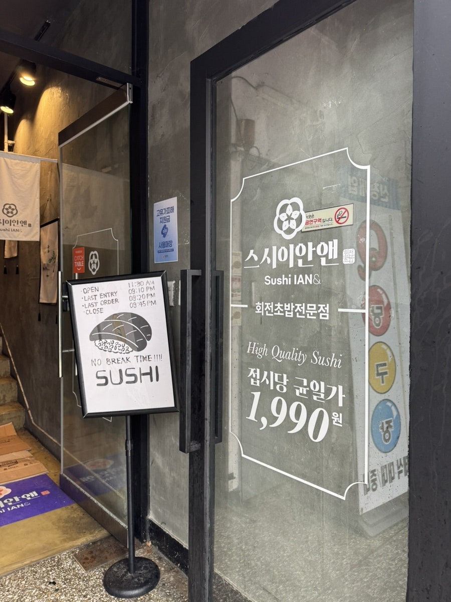 입구 유리문과 오픈 11:30, 라스트 오더 21:20이 적힌 안내 입간판