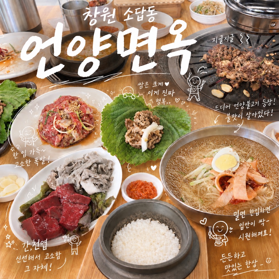 숯불에 지글지글 구워지는 언양불고기와 육회, 간·천엽, 돌솥밥, 밀면까지 차려진 한 상.