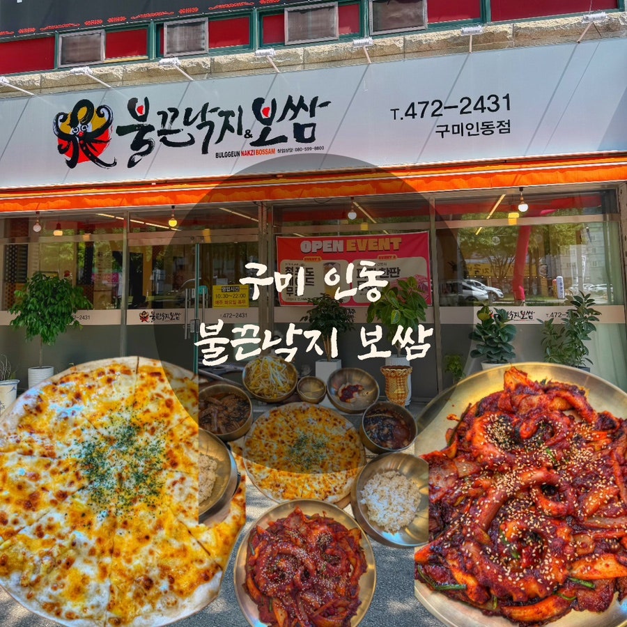 고르곤졸라 피자와 불향 가득한 낙지볶음, 대접밥과 기본 찬으로 차려진 낙지피자세트