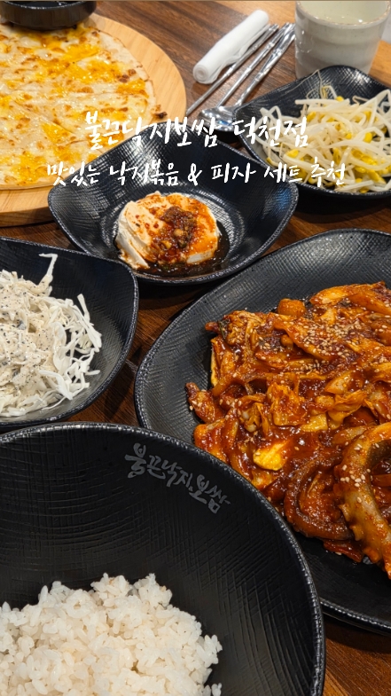 낙지볶음과 고르곤졸라 피자, 연두부와 콩나물, 공기밥까지 나오는 세트 한 상