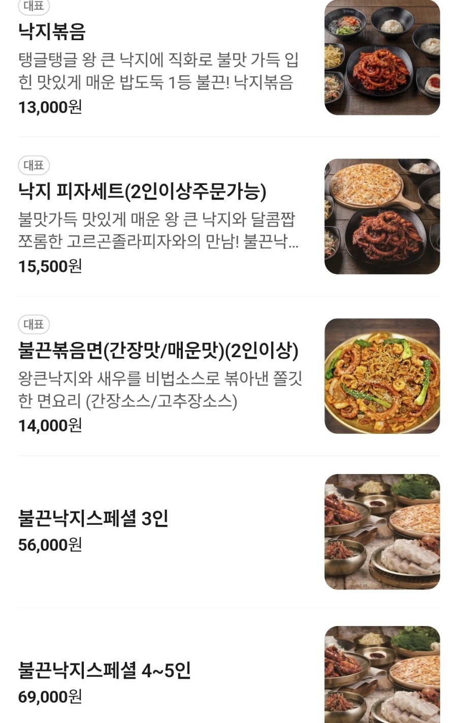 낙지볶음 13,000원, 낙지 피자세트 15,500원 등 대표 메뉴가 정리된 메뉴판.