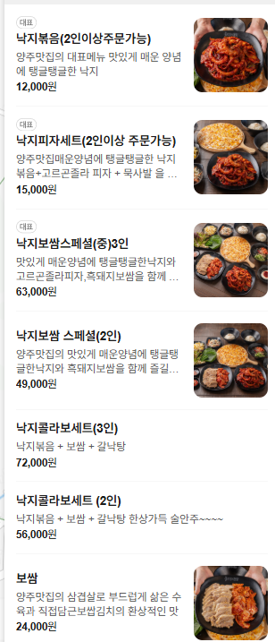 낙지볶음 12,000원, 낙지피자세트 15,000원 등이 적힌 메뉴 구성.