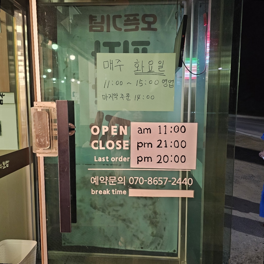 출입문에 붙은 영업시간 안내 — 매주 화요일은 11:00~15:00(라스트오더 14:00)