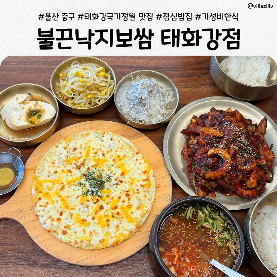 낙지볶음과 고르곤졸라피자, 묵사발, 순두부·콩나물·양배추샐러드와 공깃밥이 함께 차려진 낙지피자세트 한 상