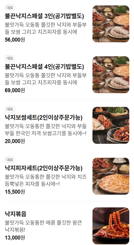불끈낙지스페셜 3·4인과 낙지보쌈세트, 낙지피자세트, 낙지볶음까지 정리된 대표 메뉴판