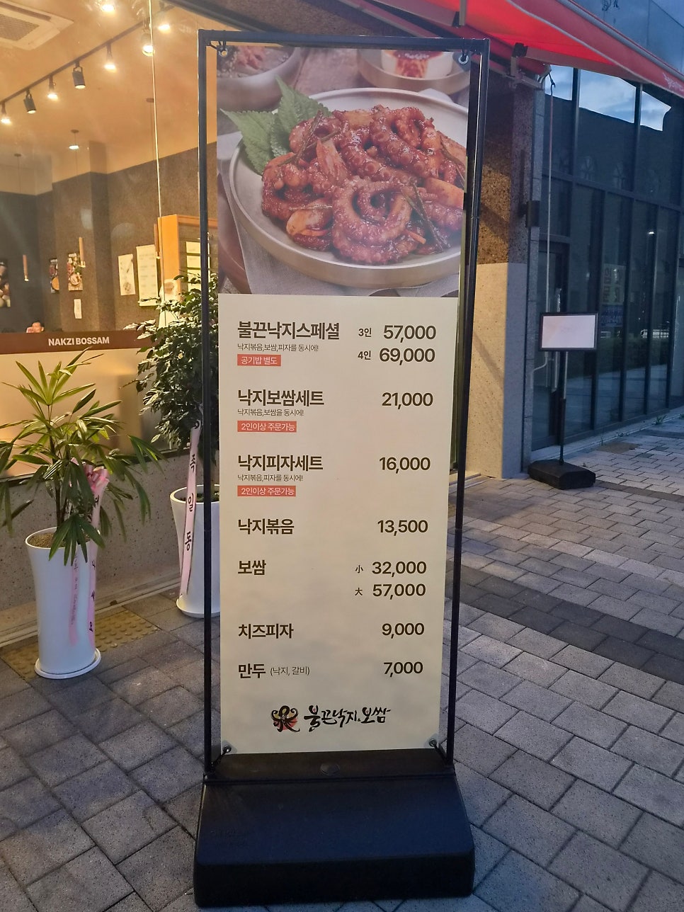입구 앞 배너 메뉴판에 적힌 세트·단품 가격표