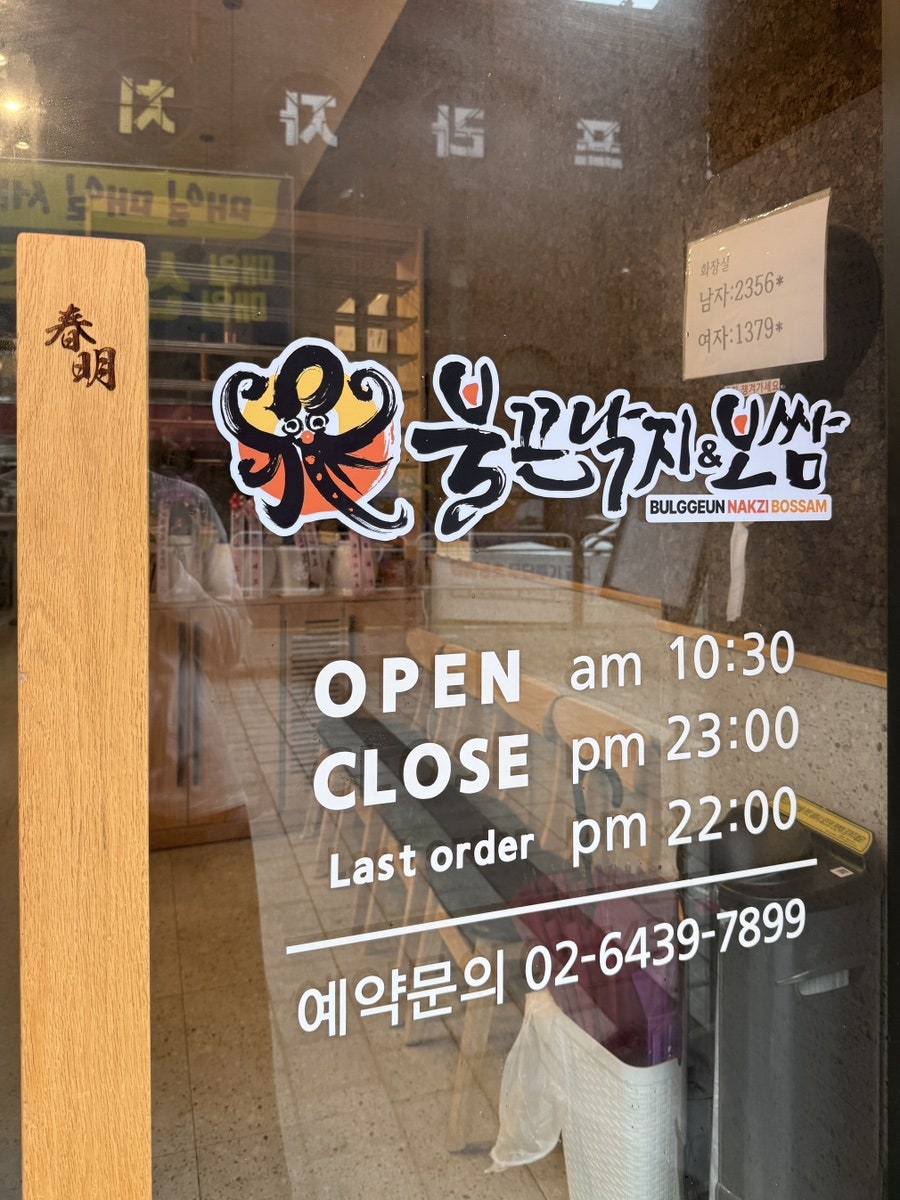 유리문에 표기된 오픈 10:30, 클로즈 23:00, 라스트오더 22:00 안내