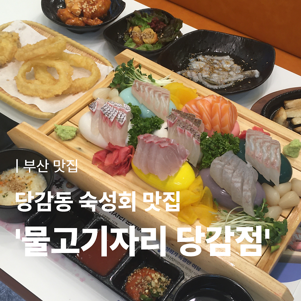 연어·광어·도미 등이 두툼하게 썰려 나온 모듬숙성회 한 상