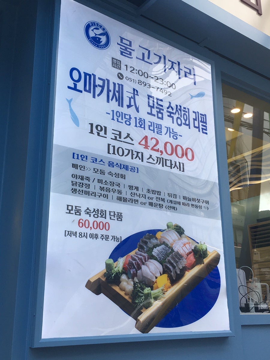 1인 코스 42,000원과 10가지 스끼다시 구성이 적힌 매장 안내판