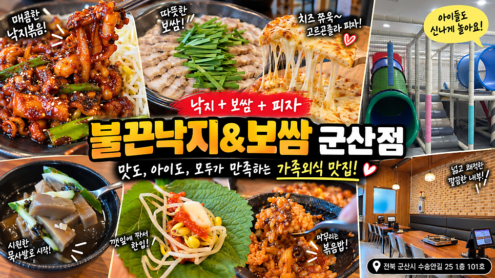 낙지볶음과 보쌈, 치즈 늘어나는 고르곤졸라 피자, 묵사발과 볶음밥이 함께 담긴 메뉴 안내 이미지