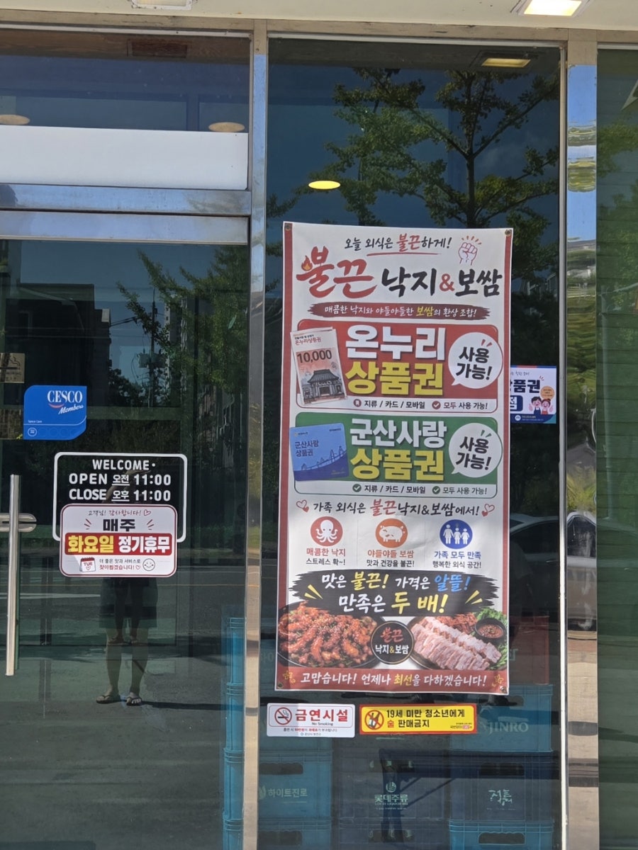 입구에 붙은 영업시간(11:00~23:00), 매주 화요일 정기휴무 안내와 상품권 사용 가능 현수막