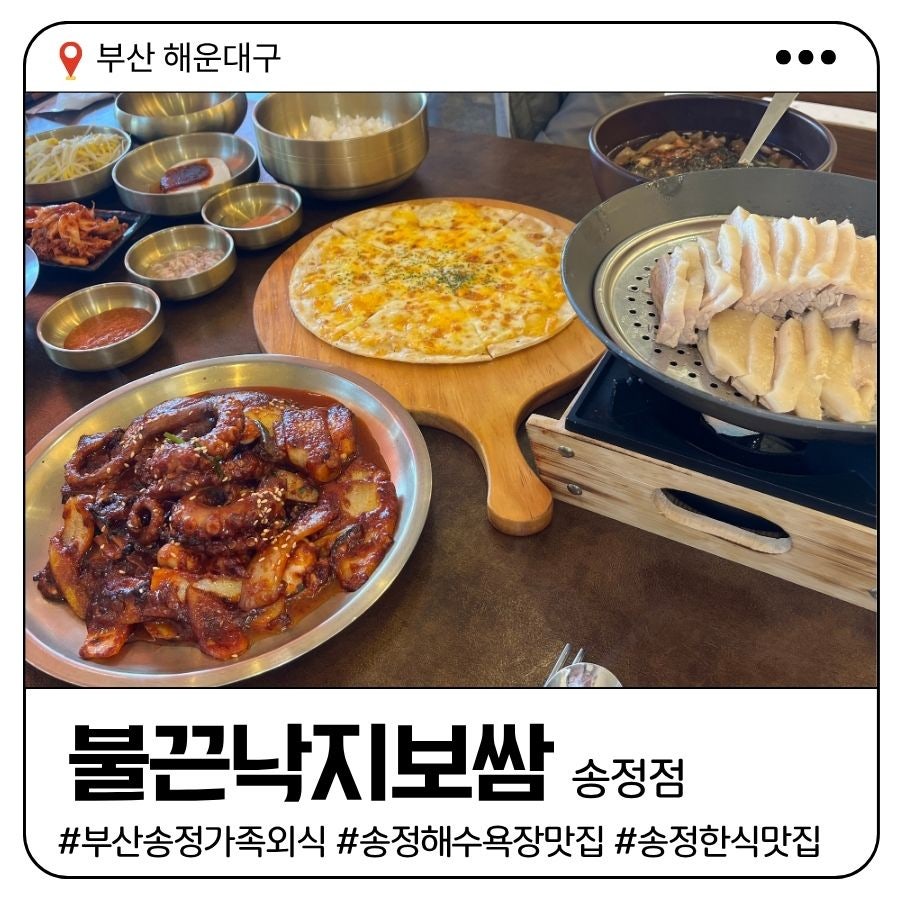 낙지볶음·고르곤졸라 피자·수육이 한 상에 오르는 세트 구성