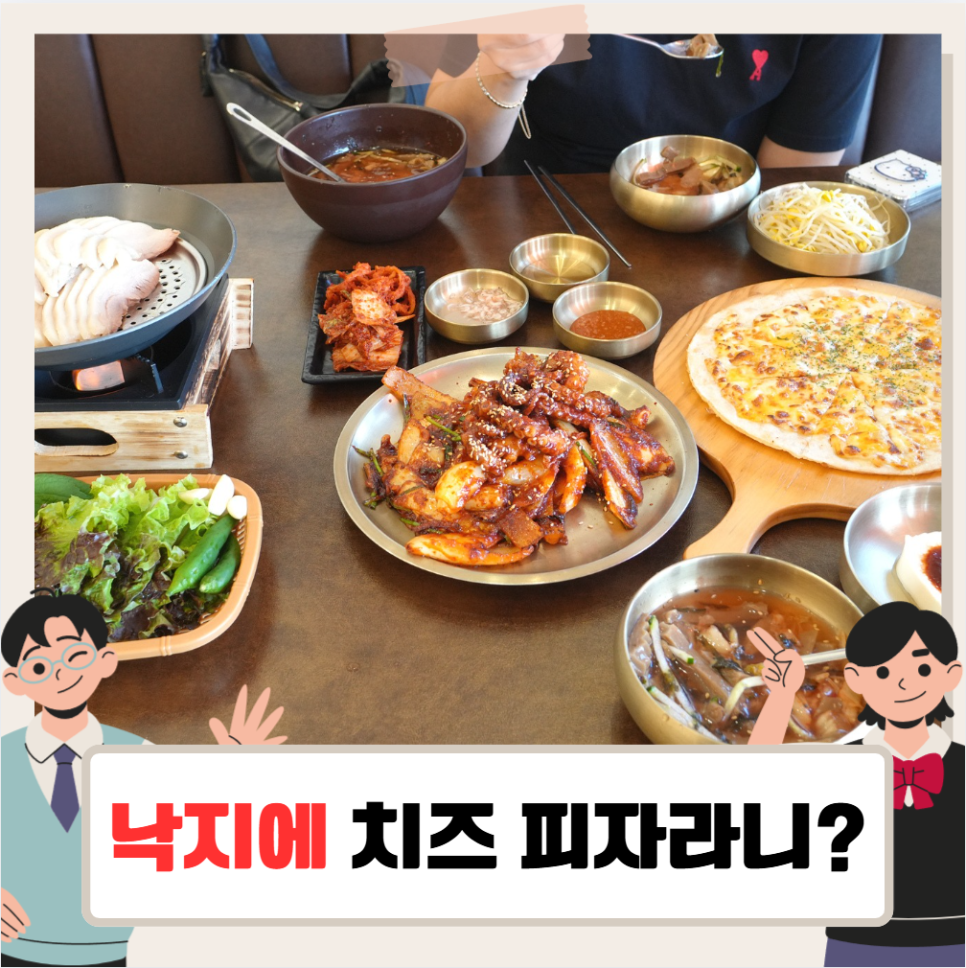 낙지볶음, 수육, 치즈피자에 밑반찬까지 한 상 가득 차려진 불끈낙지스페셜