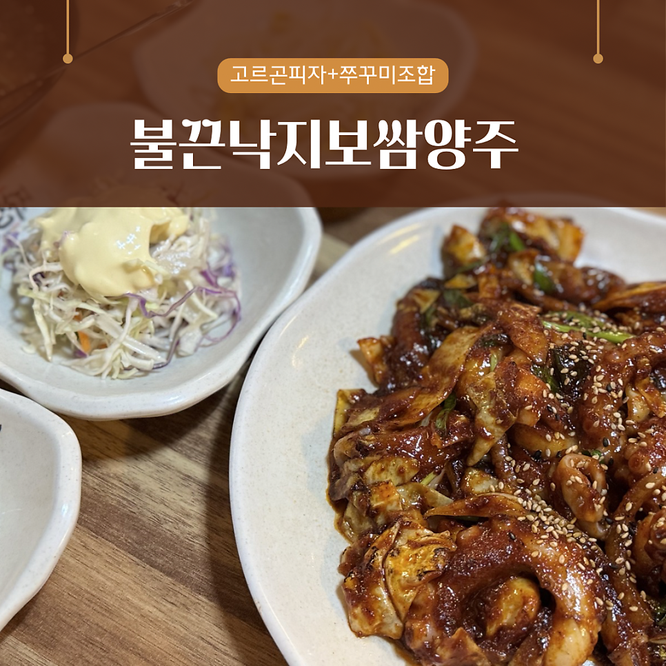 불향 가득한 낙지볶음과 함께 나온 양배추 샐러드. 깨와 양념이 고르게 입혀져 있습니다.