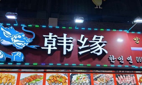 간판 아래 걸린 요리 사진들 — 다양한 중화요리 메뉴를 확인할 수 있다