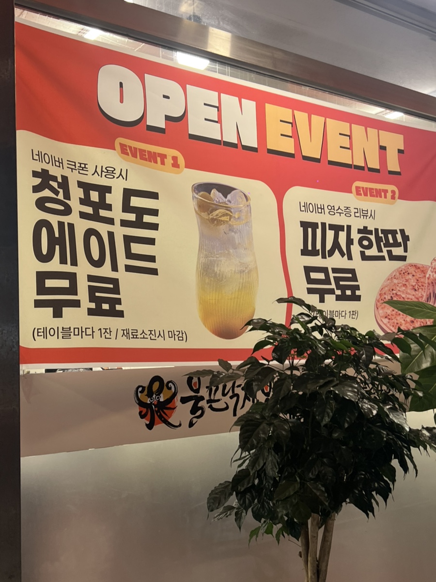 매장 안에 걸린 오픈 이벤트 현수막 — 청포도에이드와 피자 관련 혜택 안내