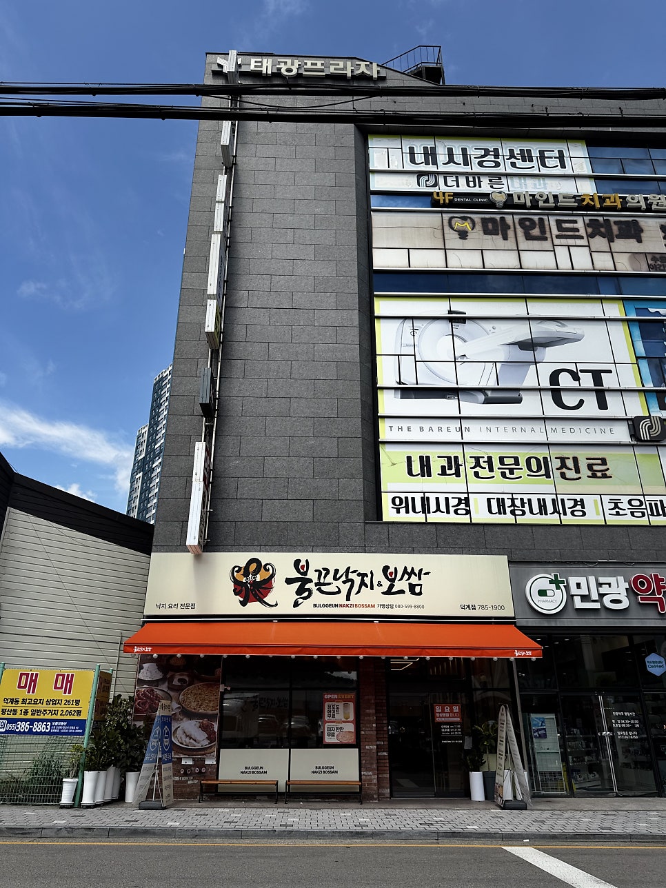 태광프라자 1층, 주황색 차양과 낙지 간판이 걸린 불끈낙지보쌈 양산덕계점 외관