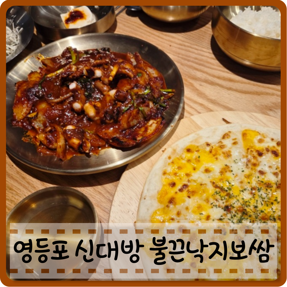 낙지볶음과 고르곤졸라피자, 공기밥이 함께 차려진 낙지피자세트 상차림.
