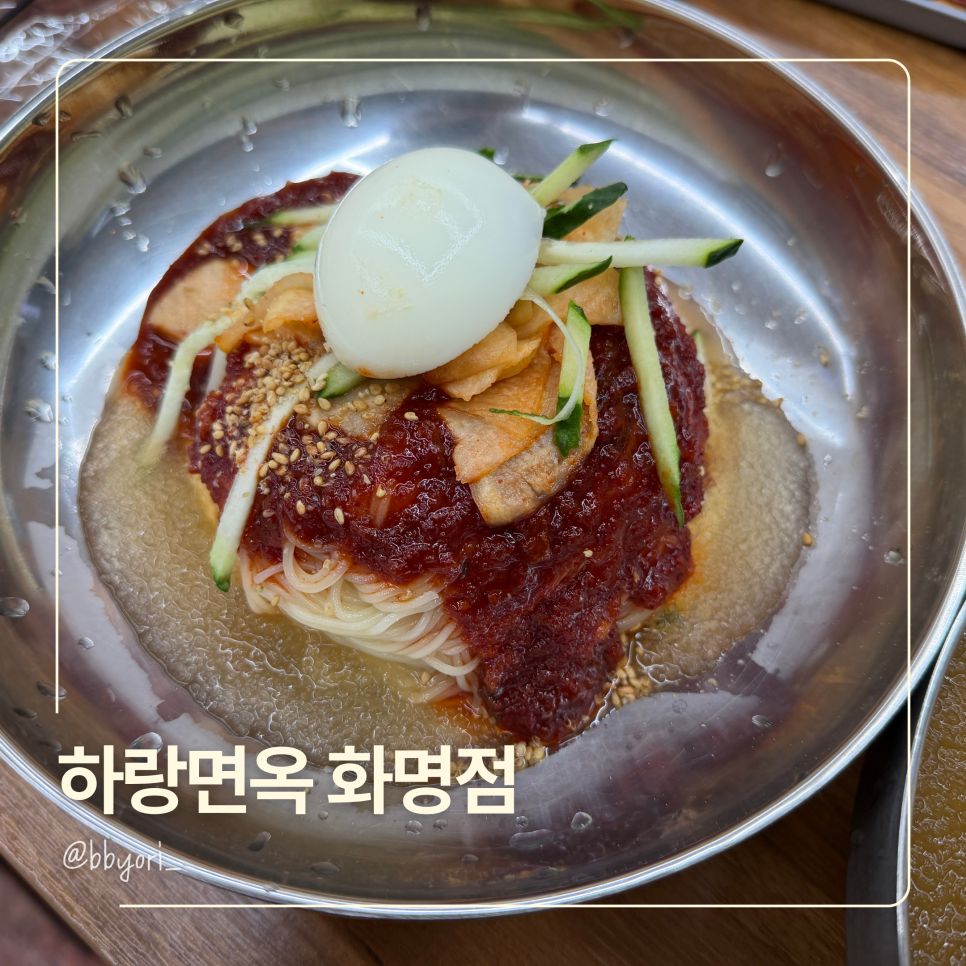 오이채와 삶은 달걀이 올라간 비빔밀면, 양념장이 면 위에 듬뿍