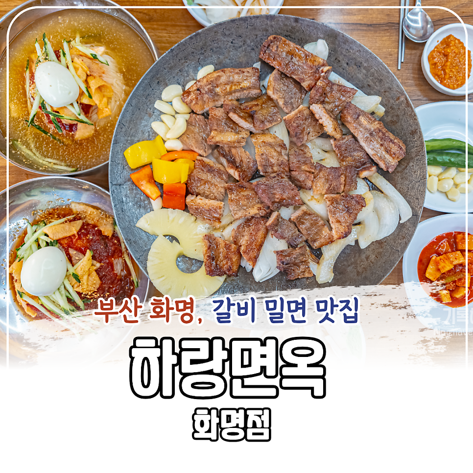 돌판에 파인애플·파프리카·통마늘과 함께 초벌로 나온 양념돼지갈비 한 상
