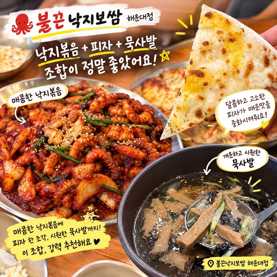 낙지볶음, 고르곤졸라 피자, 묵사발로 이어지는 낙지피자세트 조합