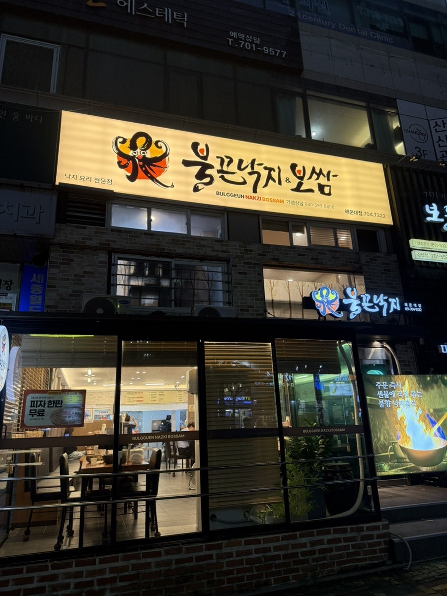 저녁 시간, 불을 밝힌 간판과 창 너머로 보이는 매장 내부