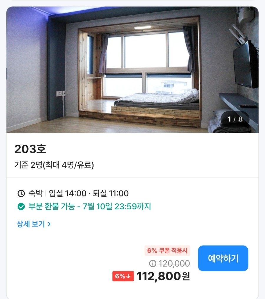 창가 단 위에 침대가 놓인 203호 객실과 예약 안내 화면